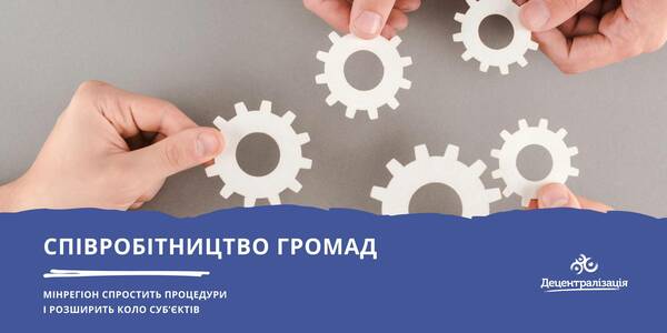 На Рівненщині діє 23 договори про співробітництво між громадами