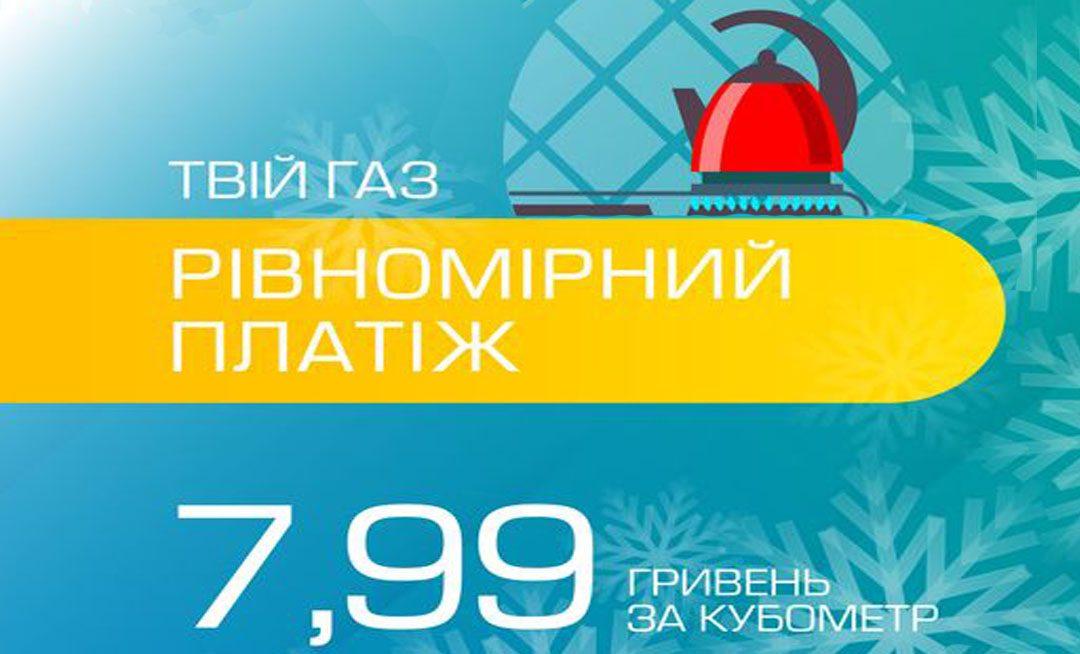 Рівняни можуть самостійно обирати тарифні пропозиції від РІВНЕГАЗ ЗБУТу