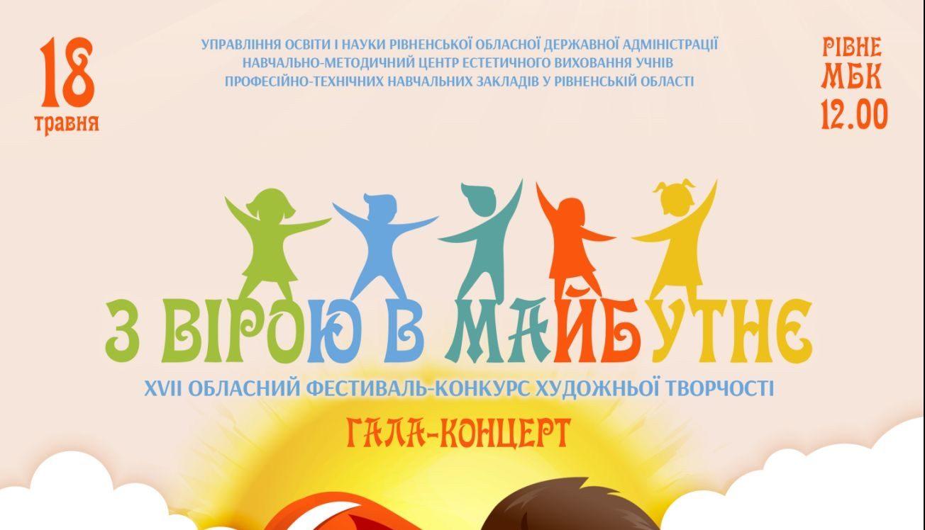 Зірка “Голосу країни” заспіває з рівненськими дітьми
