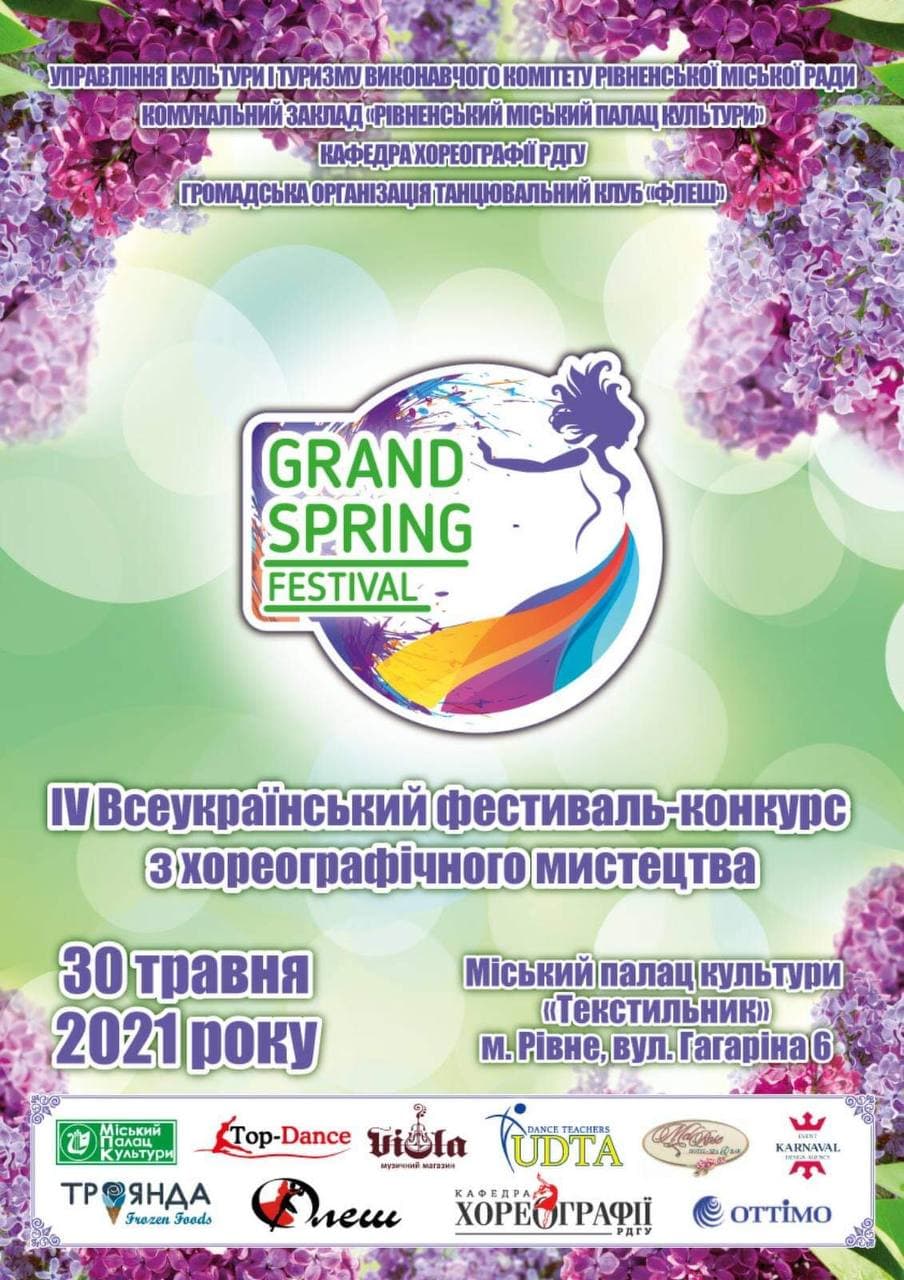 Весна для рівнян закінчуються танцями
