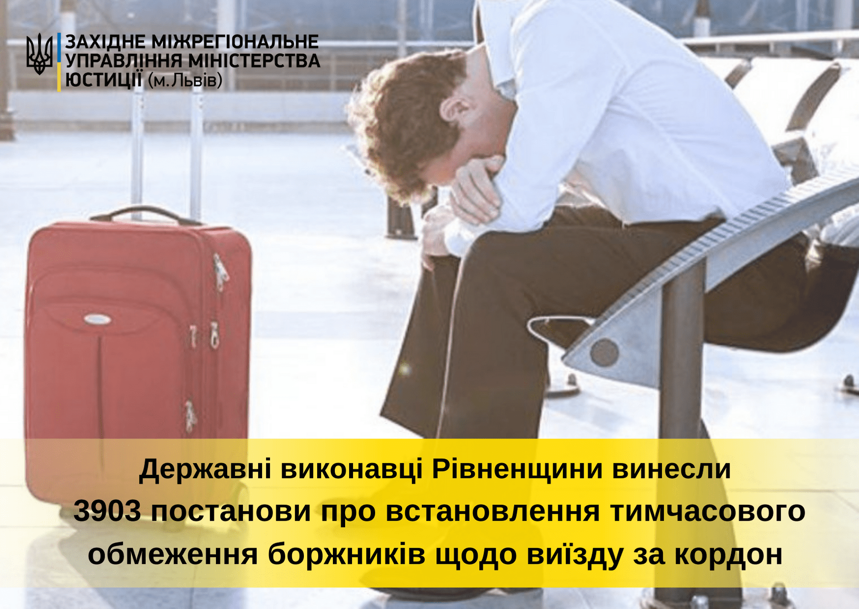 На Рівненщині майже 4000 боржників з аліментів не можуть виїхати за кордон