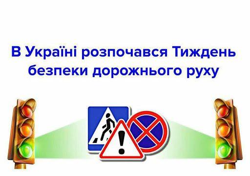 Рівненщина приєднується до Глобального Тижня безпеки дорожнього руху Рівненщина приєднується до Глобального Тижня безпеки дорожнього руху