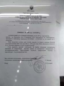 довідкахомич-новини-рівне-7днів