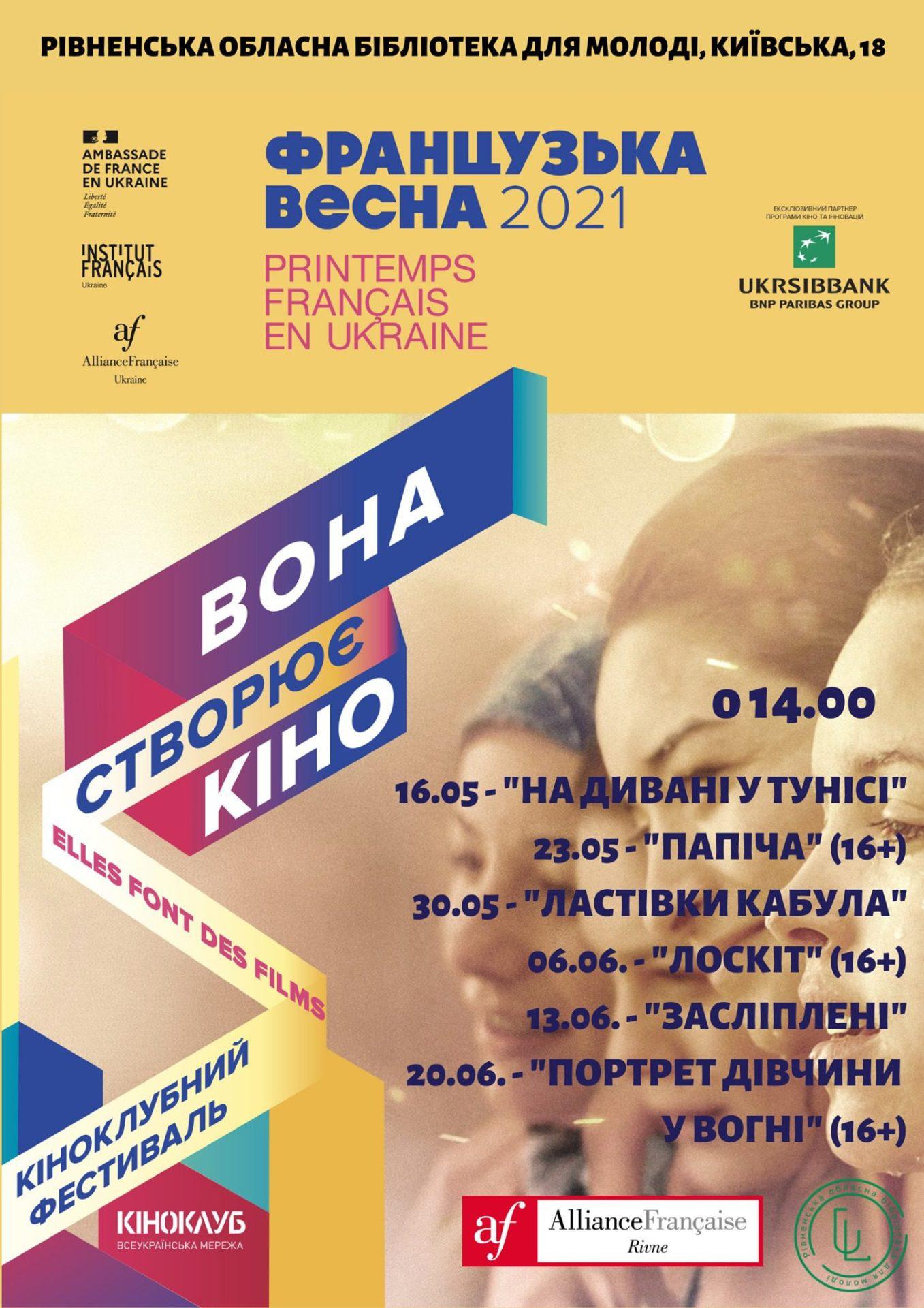 У Рівненській бібліотеці показують фільми