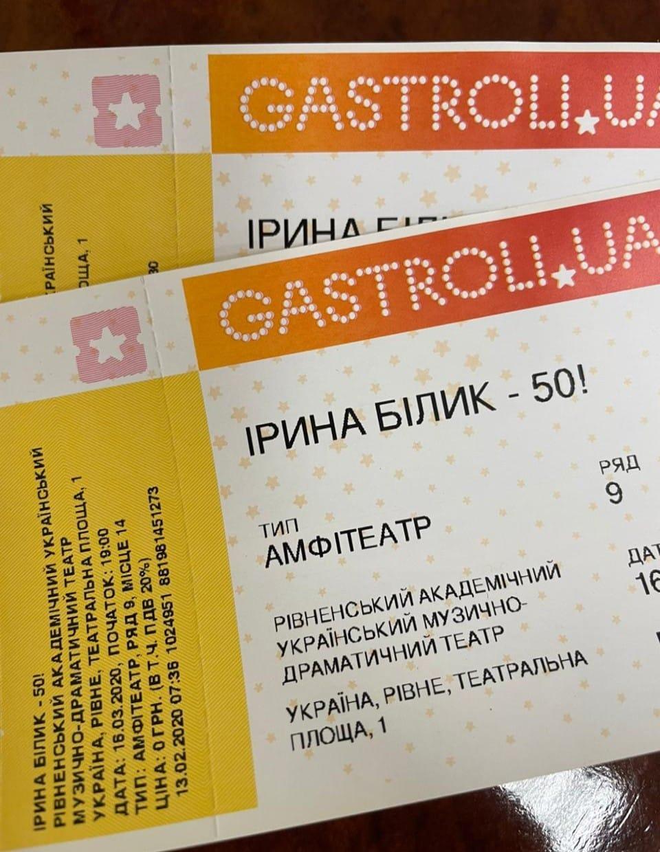 На концерт Білик з квитками від Рівненського міського голови