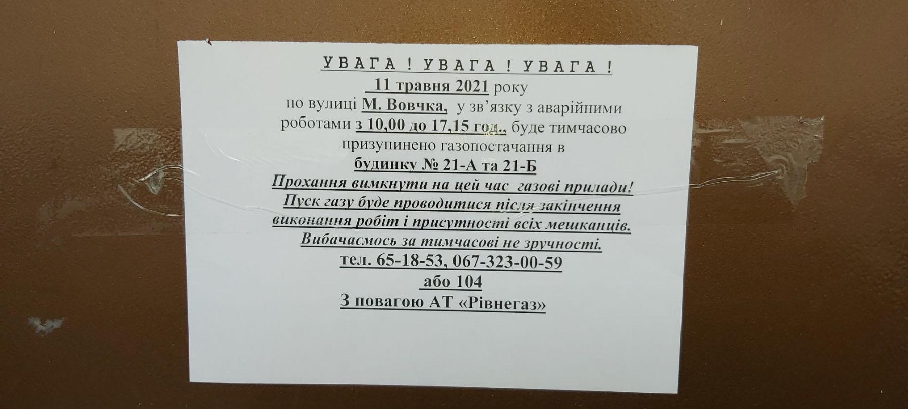 Третю добу без газу в Рівному три будинки