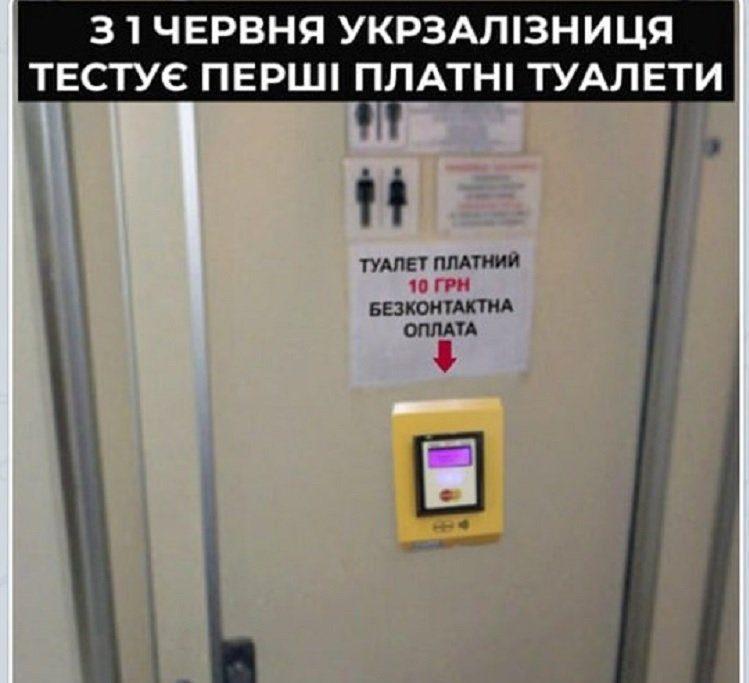 Представник "Укрзалізниці" пожартував щодо платних туалетів у потягах