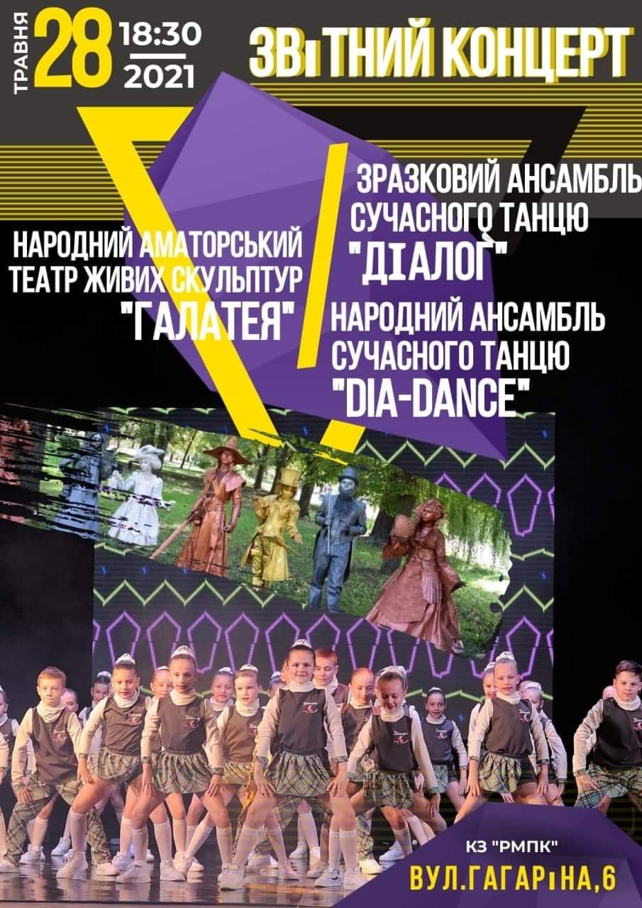 Справжня феєрія емоцій на сцені Рівненського Міського палацу культури