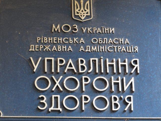 Голова рівненської ОДА підписав наказ про звільнення начальника управління охорони здоров’я