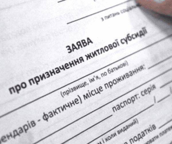 Мешканців Рівненської територіальної громади інформують про зміну бланків заяв та декларацій для призначення субсидій