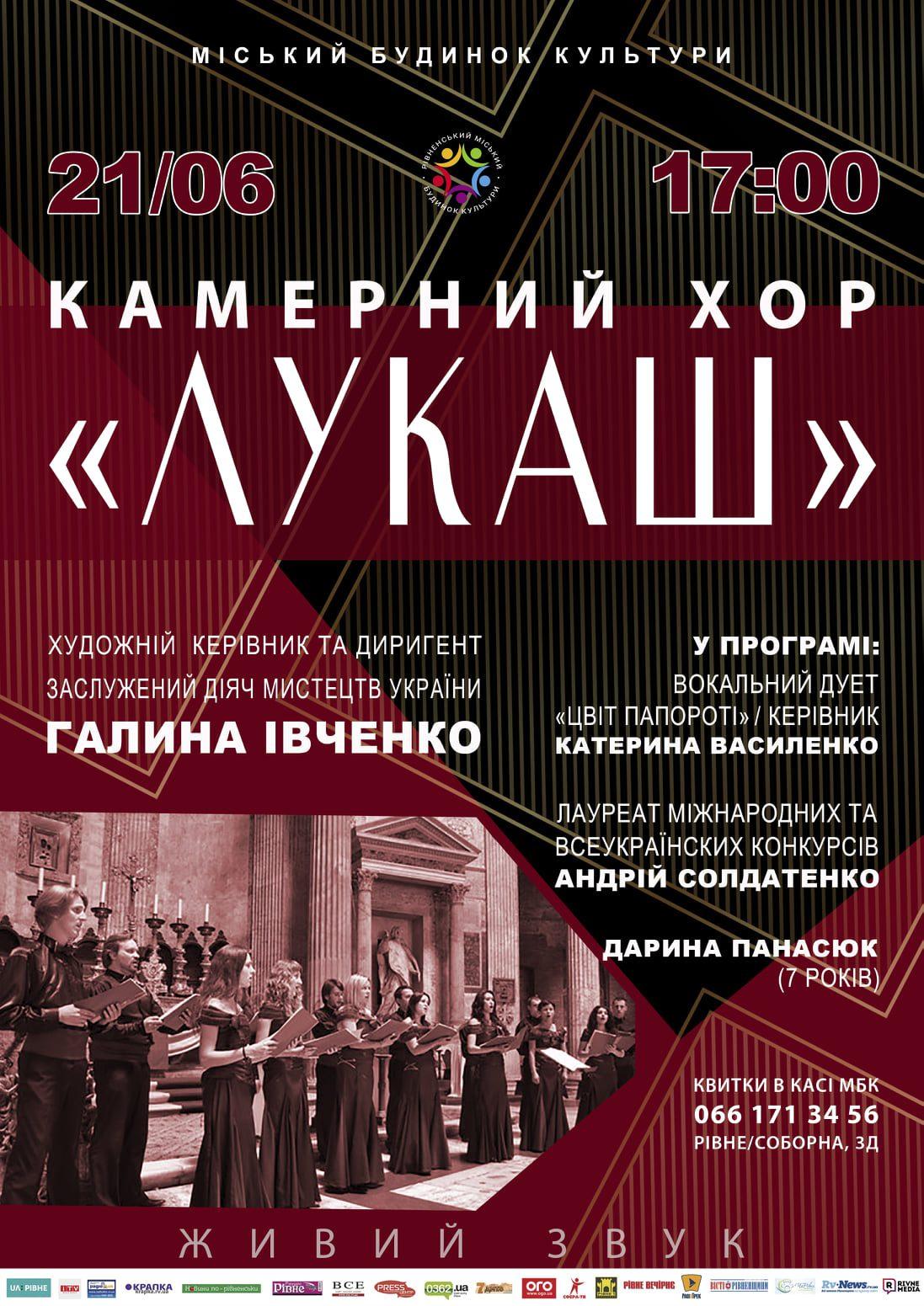 Концерт, неначе служба Божа, відбудеться у Рівному