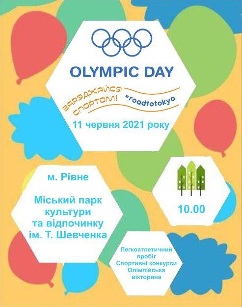 Всеукраїнський Олімпійський день у рівненському парку
