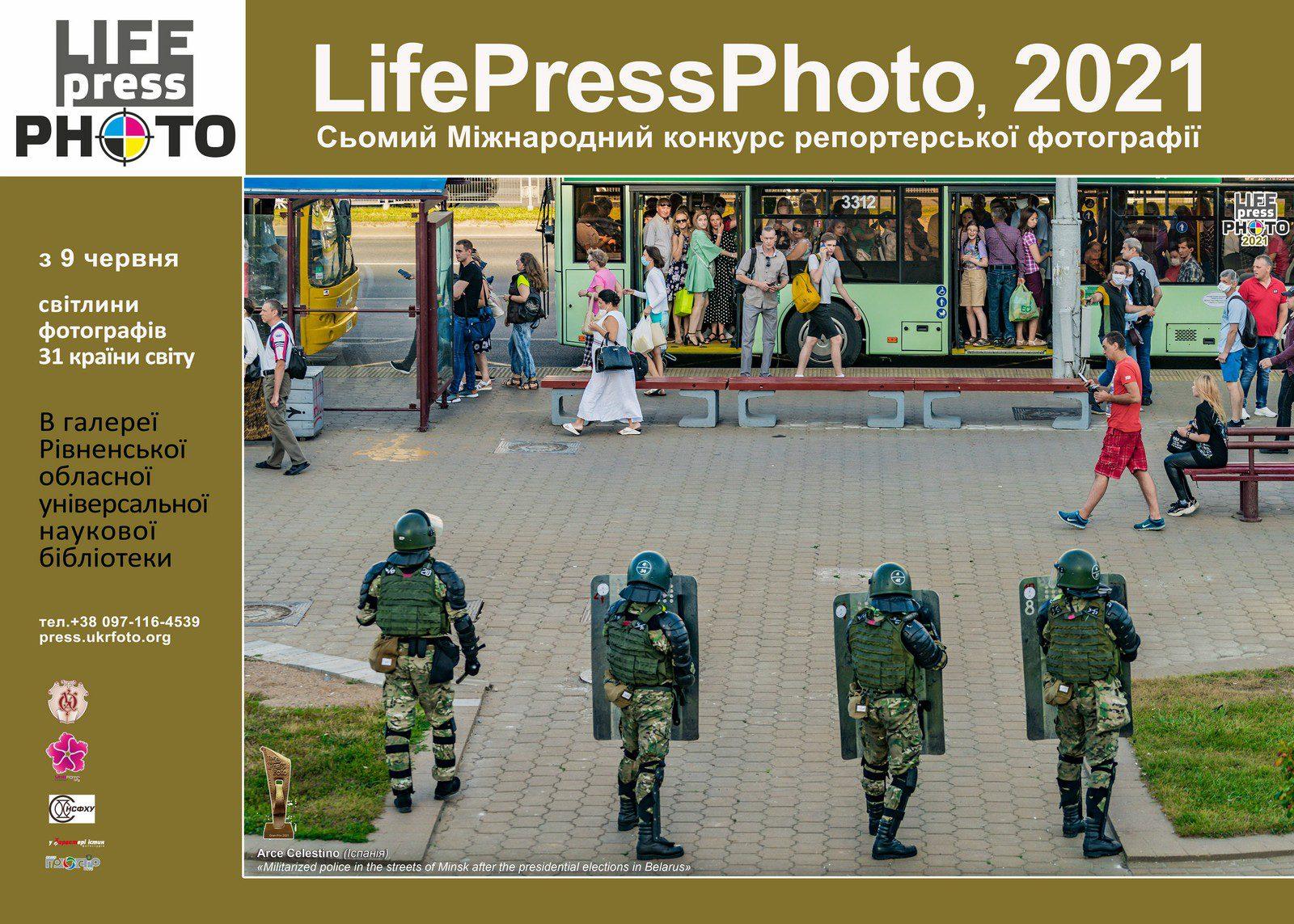 В Рівному відбудеться виставка репортерської фотографії LifePressPhoto