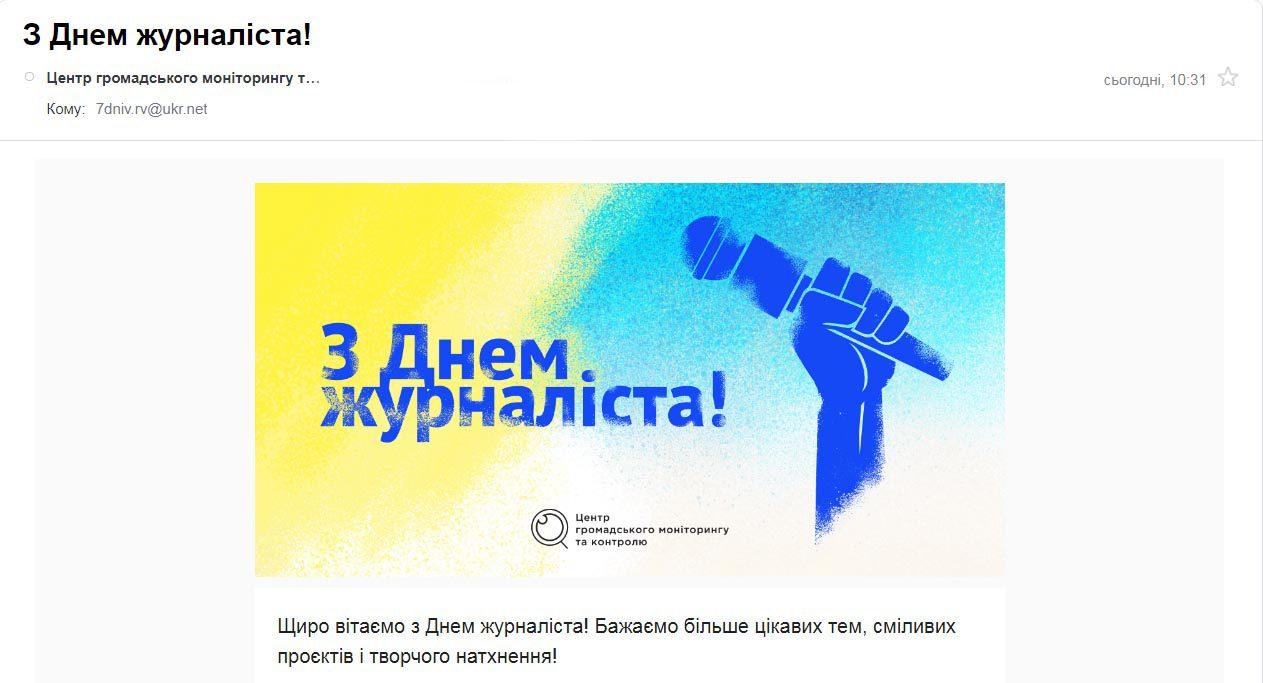 7 днів вітають з Днем журналіста