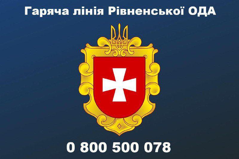 Про аварійні ситуації після негоди можна повідомляти Рівненський обласний кол-центр