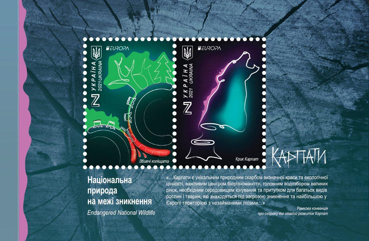 “Укрпошта” долучилась до захисту карпатських лісів