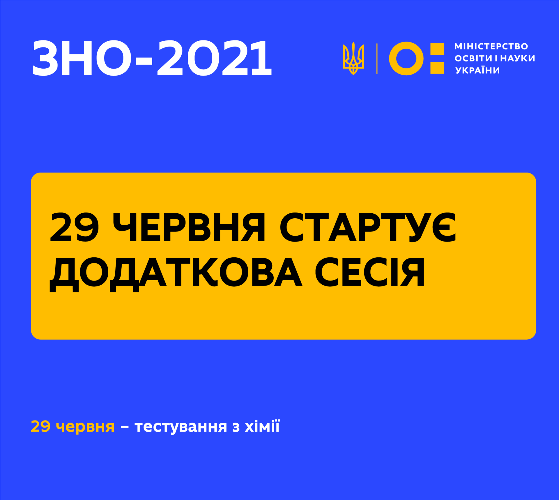 На Рівненщині розпочинається додаткова сесія ЗНО