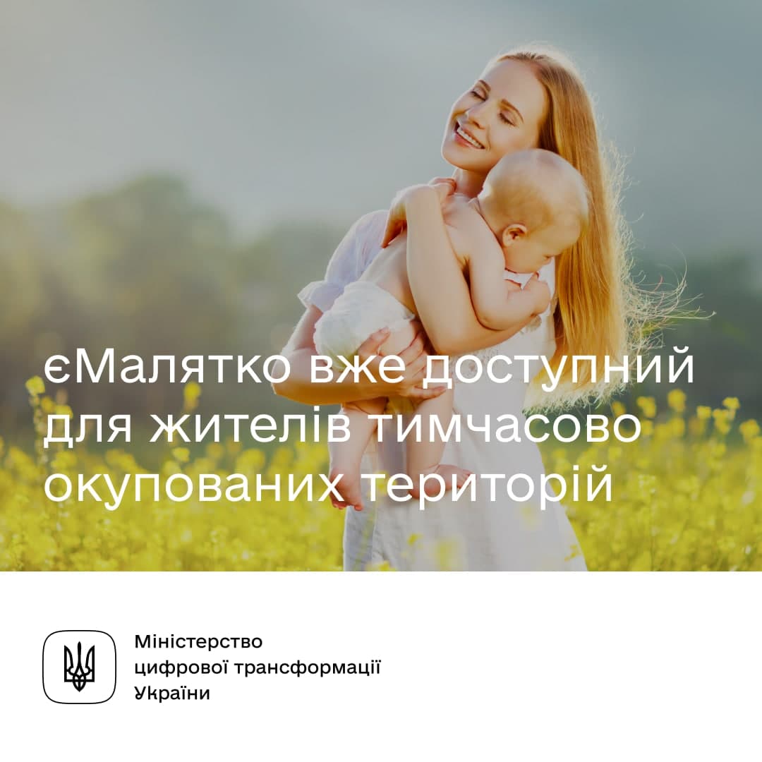 Діти народжені в Криму і на окупованому Донбасі можуть отримати українське свідоцтво про народження
