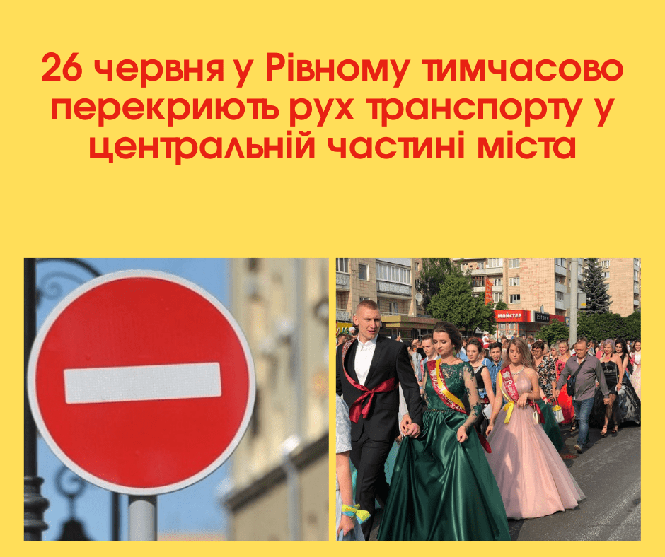Випускники у Рівному перекриють рух