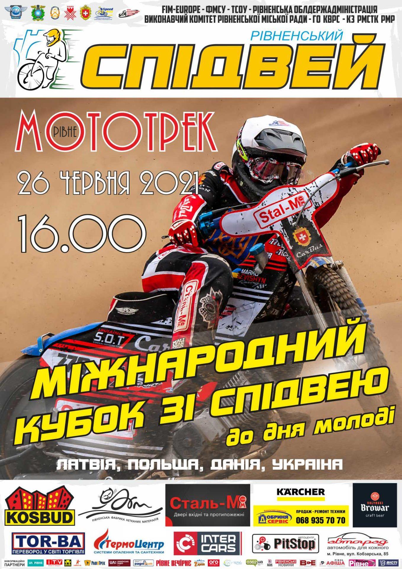 Іноземні спортсмени відмовилися їхати на півфінал чемпіонату Європи зі спідвею у Рівне