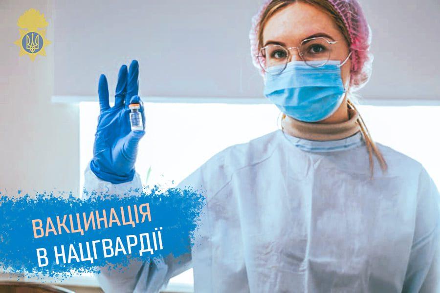 Майже третина нацгвардійців України завершили вакцинацію