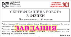 На Рівненщині на ЗНО з фізики не з’явилася третина зареєстрованих учасників