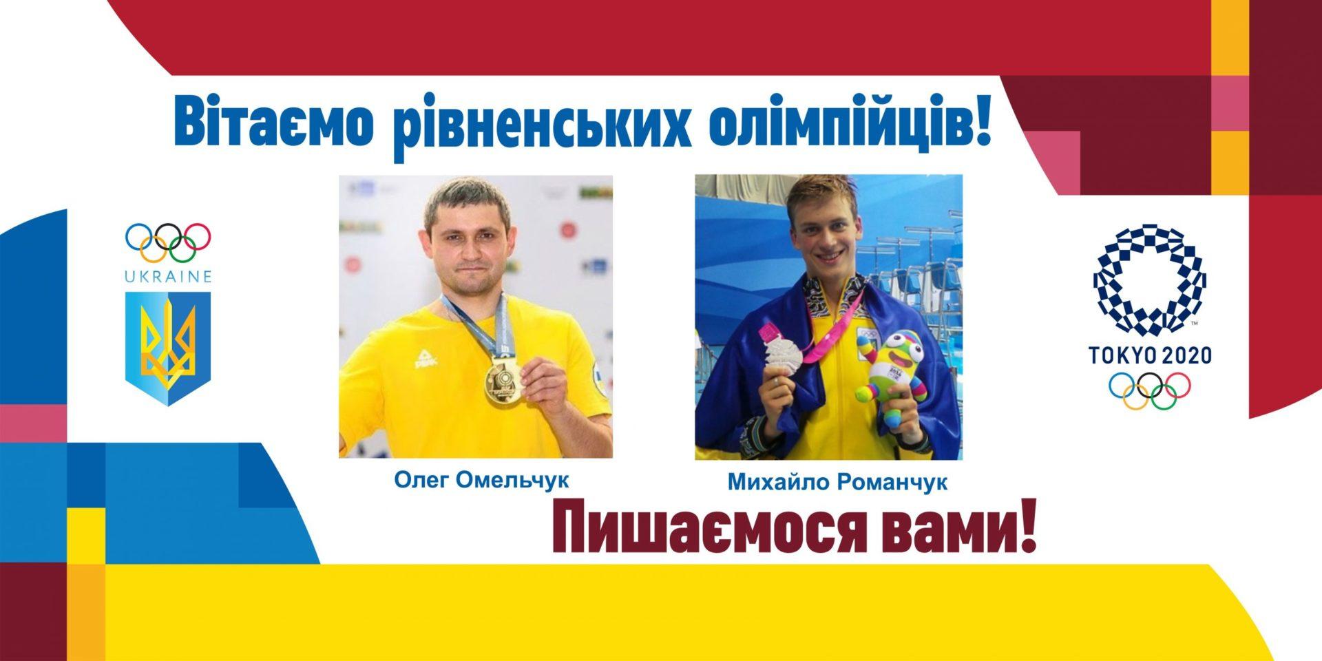 Рівнян запрошують на церемонію підняття Олімпійського прапора