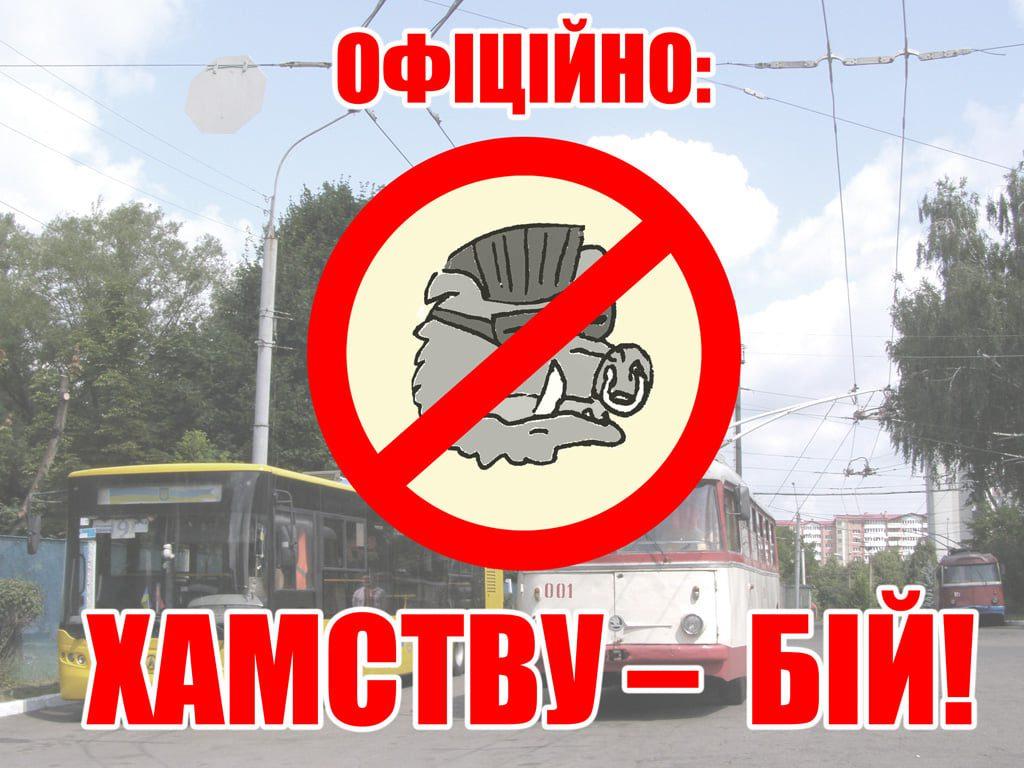Рівнеелектроавтотранс збиратиме скарги рівнян через соцмережу