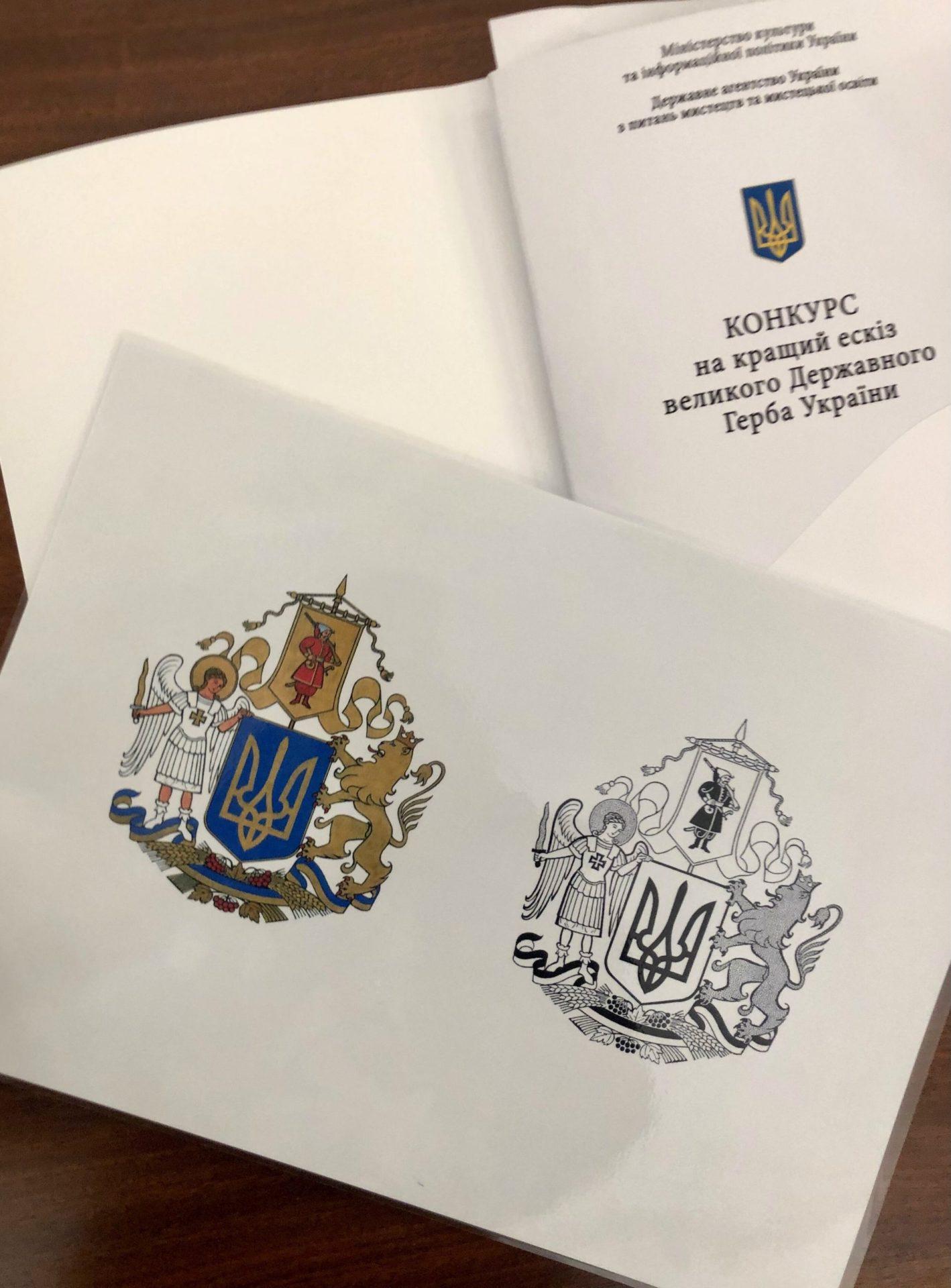 Президент вніс в Раду не той проєкт Герба України, що переміг у конкурсі
