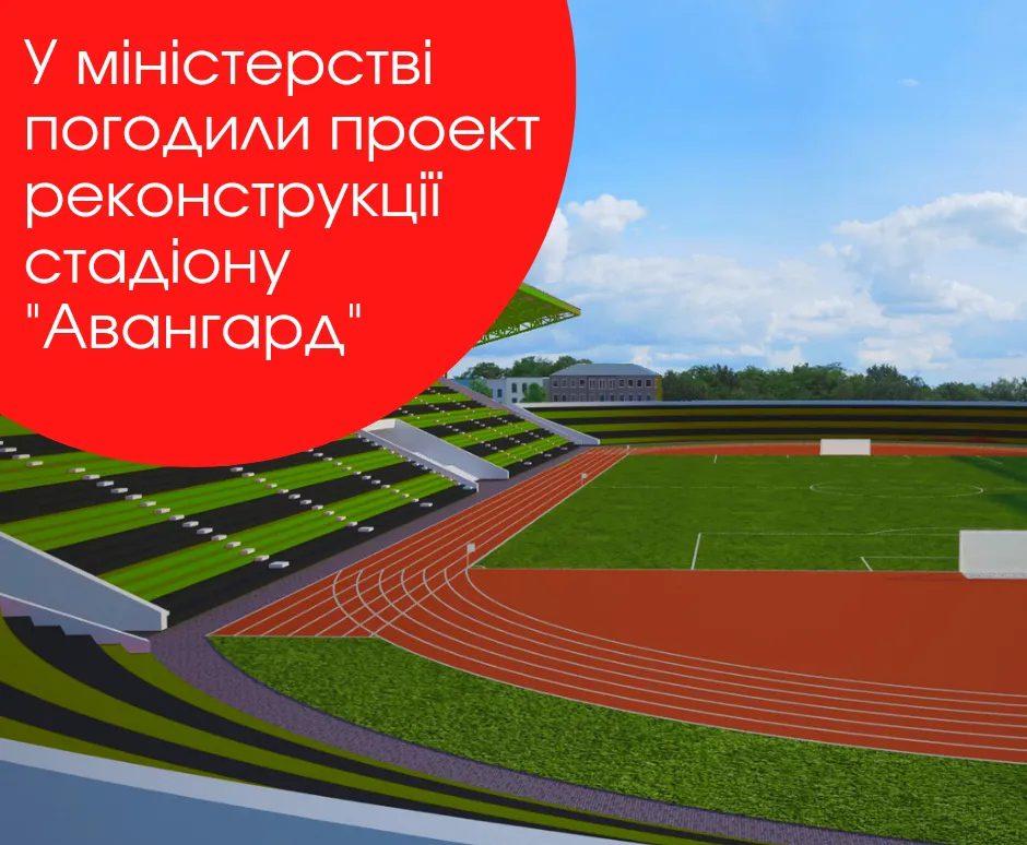 Ще один крок до додаткового фінансування рівненського стадіону зроблений