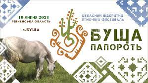 Етнофестиваль відбудеться на Рівненщині (ПРОГРАМА ЗАХОДІВ)