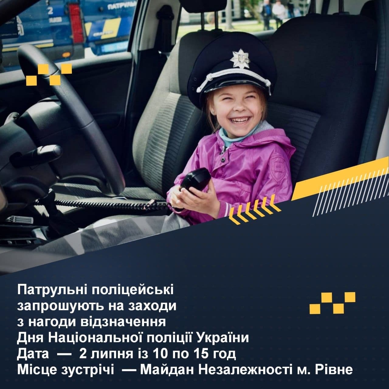 Поліцейські Рівного запрошують відзначити День Національної поліції України 