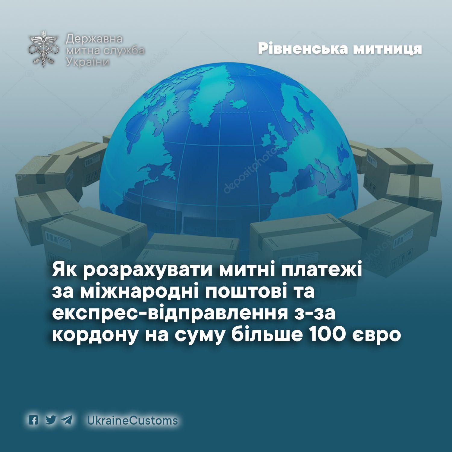 Рівненська митниця допомагає розрахувати митні платежі