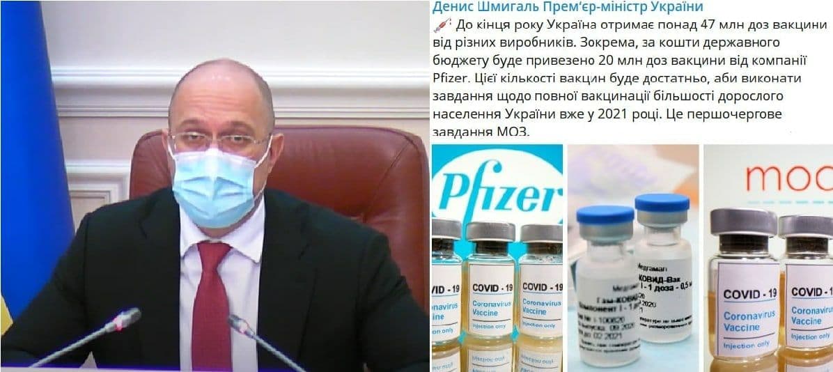 Майже 50 мільйонів доз вакцини від COVID-19 отримують українці