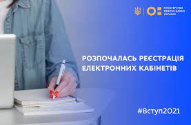 Стартує подання електронних заяв до закладів освіти