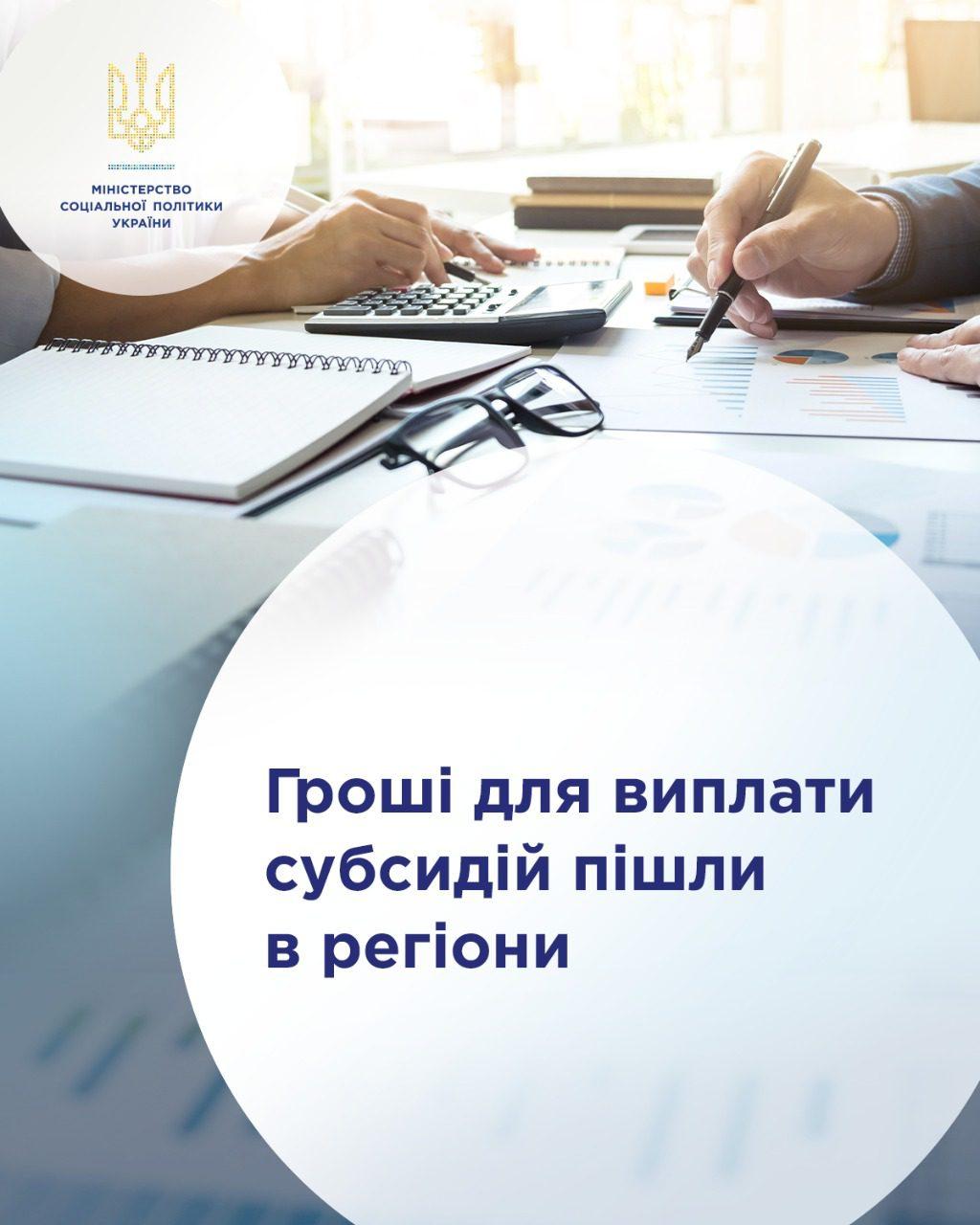 Рівненщина отримала майже 50 млн гривень для виплати субсидій