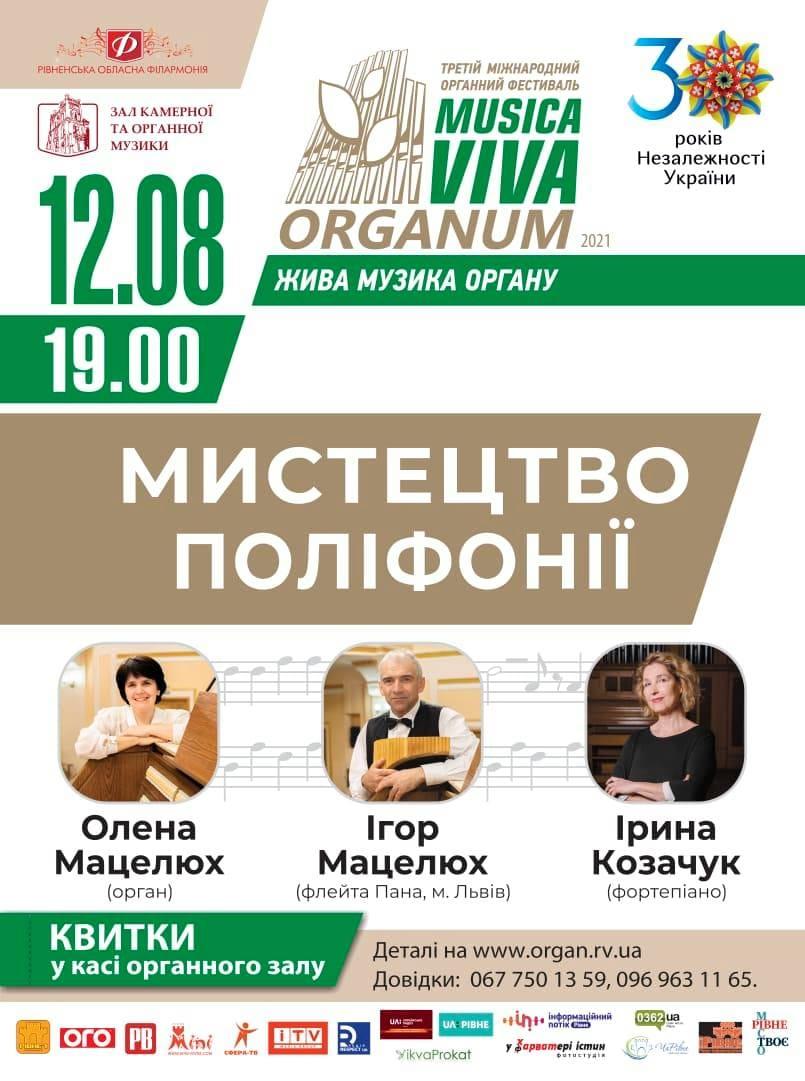 Рівнян запрошують на концерт «Мистецтво поліфонії»