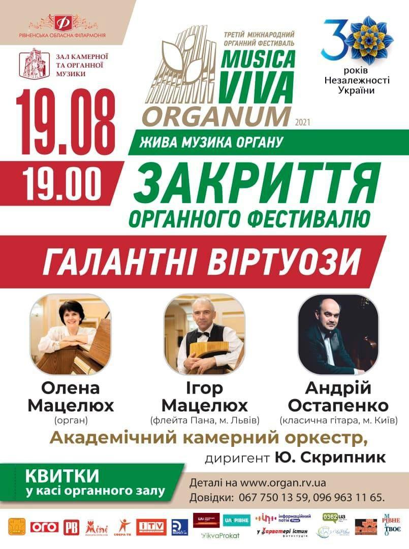 Рівнян запрошують на фінальний концерт фестивалю органної музики