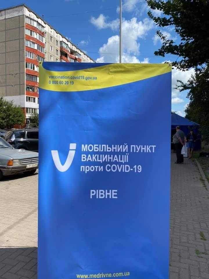 Вакцинуватися в Рівному можна щодня
