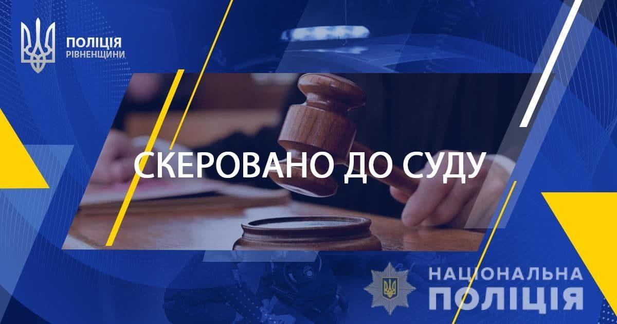 За вчинене хуліганство раніше судимому жителю Рівненщини загрожує до семи років позбавлення волі