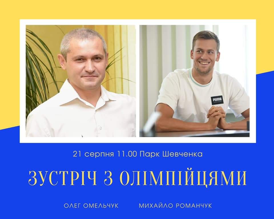 У Рівному зустрічатимуть земляків-олімпійців