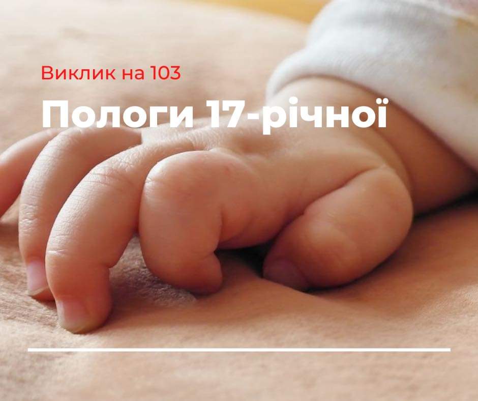 Неповнолітня народила дитину на Рівненщині Неповнолітня народила дитину на Рівненщині