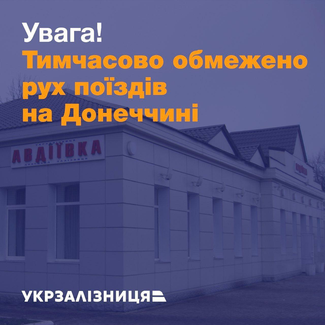 Через обстріл рух поїздів на Донеччині тимчасово обмежено