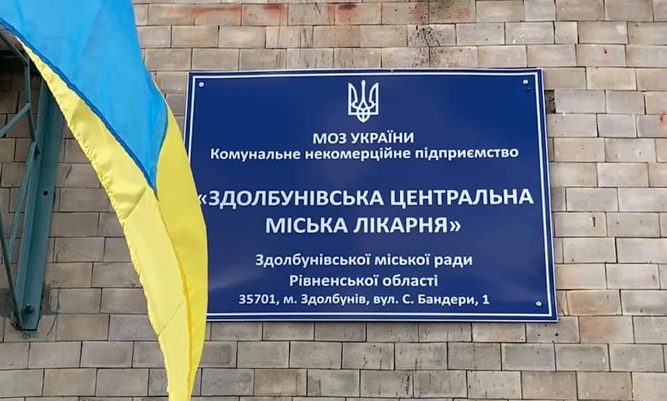 На Рівненщині викрали трубу, якою подавався кисень до реанімації