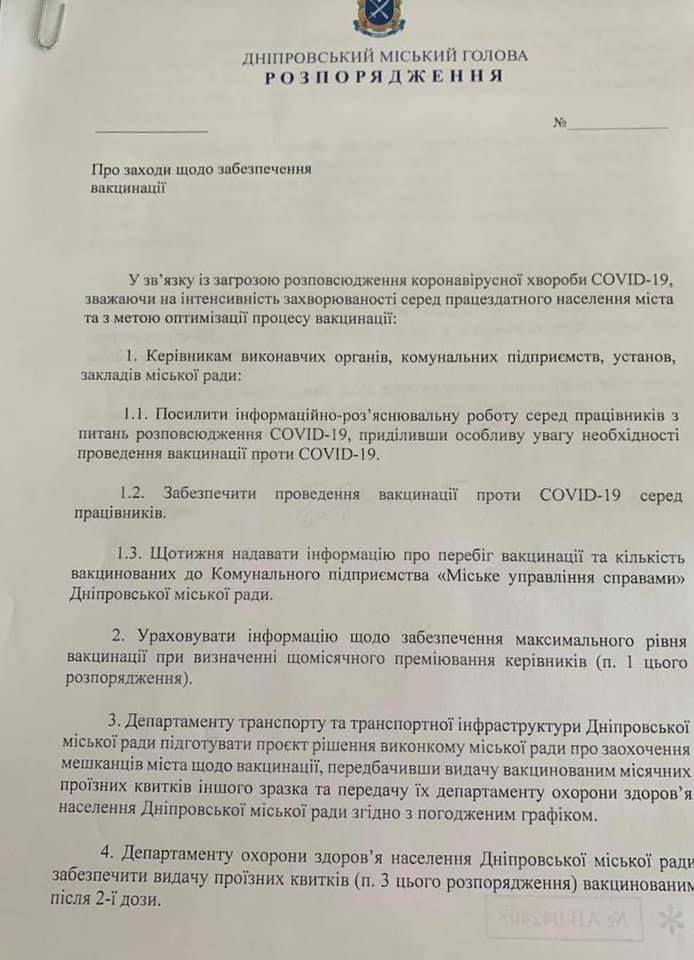 Безкоштовно користуватимуться громадським транспортом та ходитимуть у кіно вакциновані дніпряни &#8211; Борис Філатов