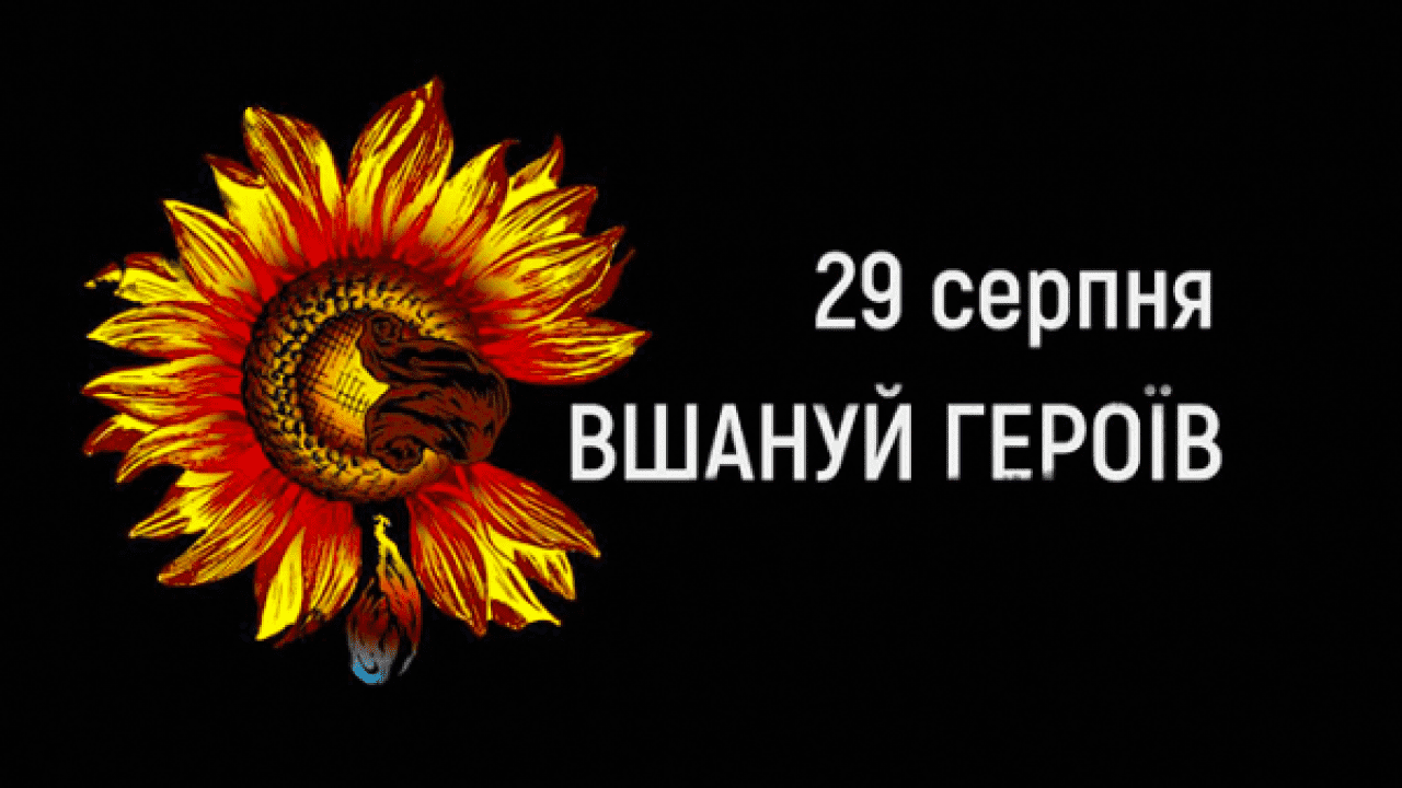 Рівнян запрошують вшанувати пам’ять захисників України, які загинули в боротьбі за Незалежність Рівнян запрошують вшанувати пам’ять захисників України, які загинули в боротьбі за Незалежність