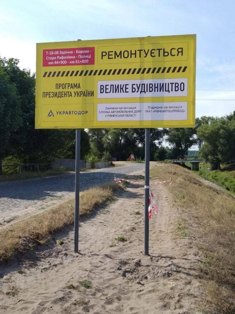 Розпочалися роботи по ремонту дороги до Білого озера на Рівненщині
