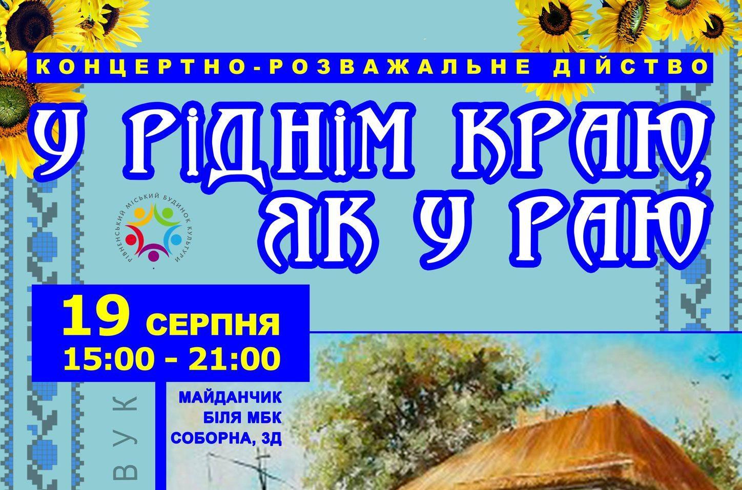 Яблучний Спас рівняни святкуватимуть солодко і весело
