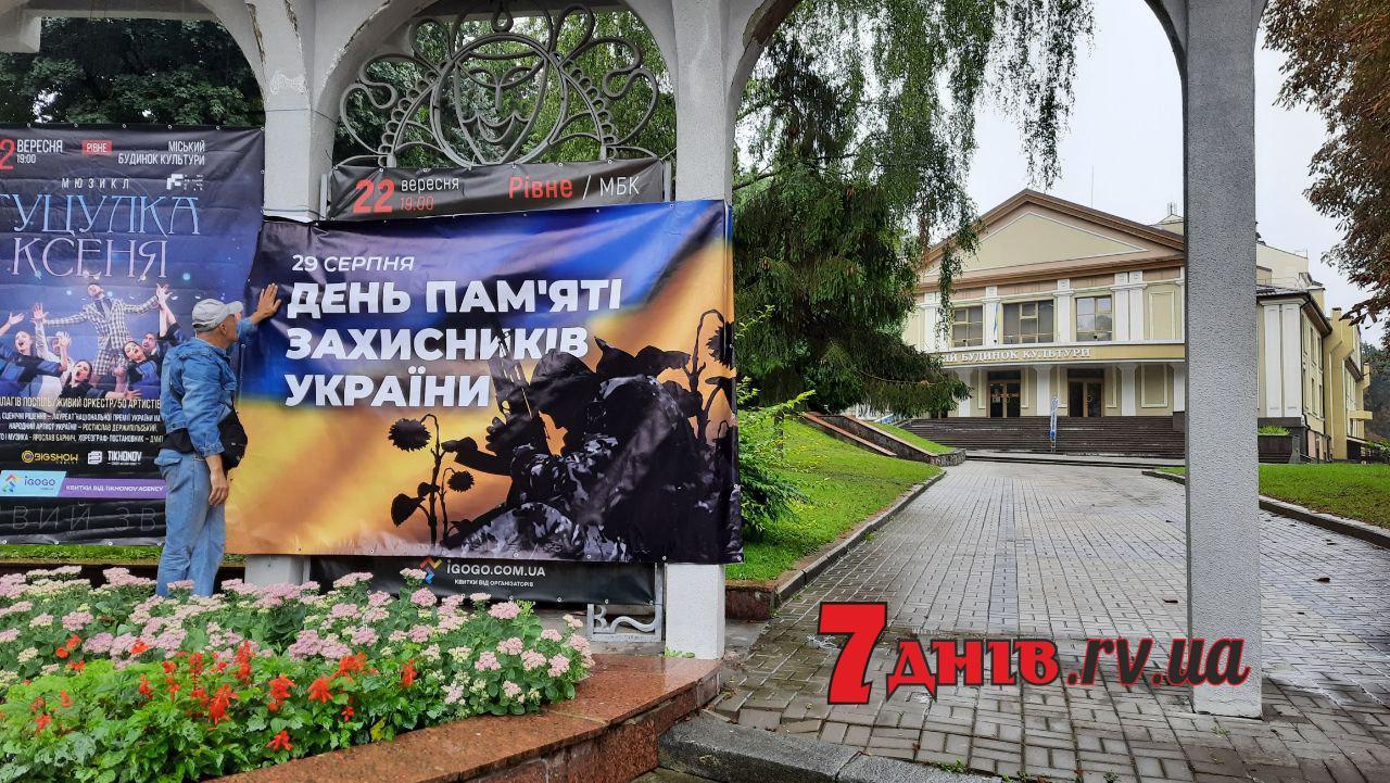 У Рівному підготували виставку до Дня пам’яті про загиблих захисників