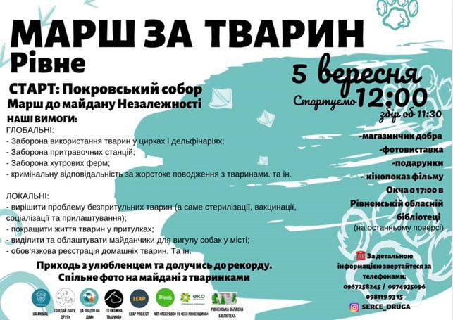 В Рівному пройде Всеукраїнський марш за тварин